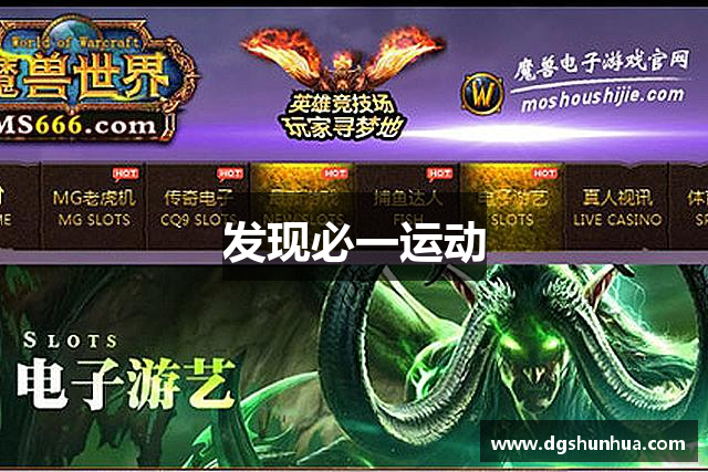 发现必一运动